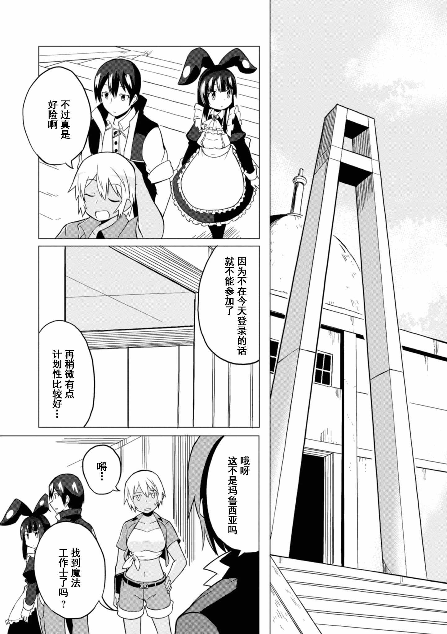 《魔法工学师》漫画最新章节第20话免费下拉式在线观看章节第【19】张图片