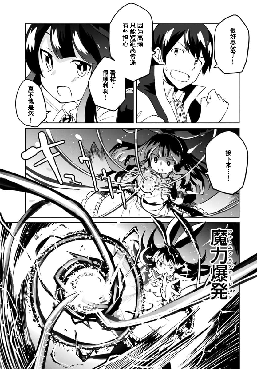 《魔法工学师》漫画最新章节第25话免费下拉式在线观看章节第【15】张图片