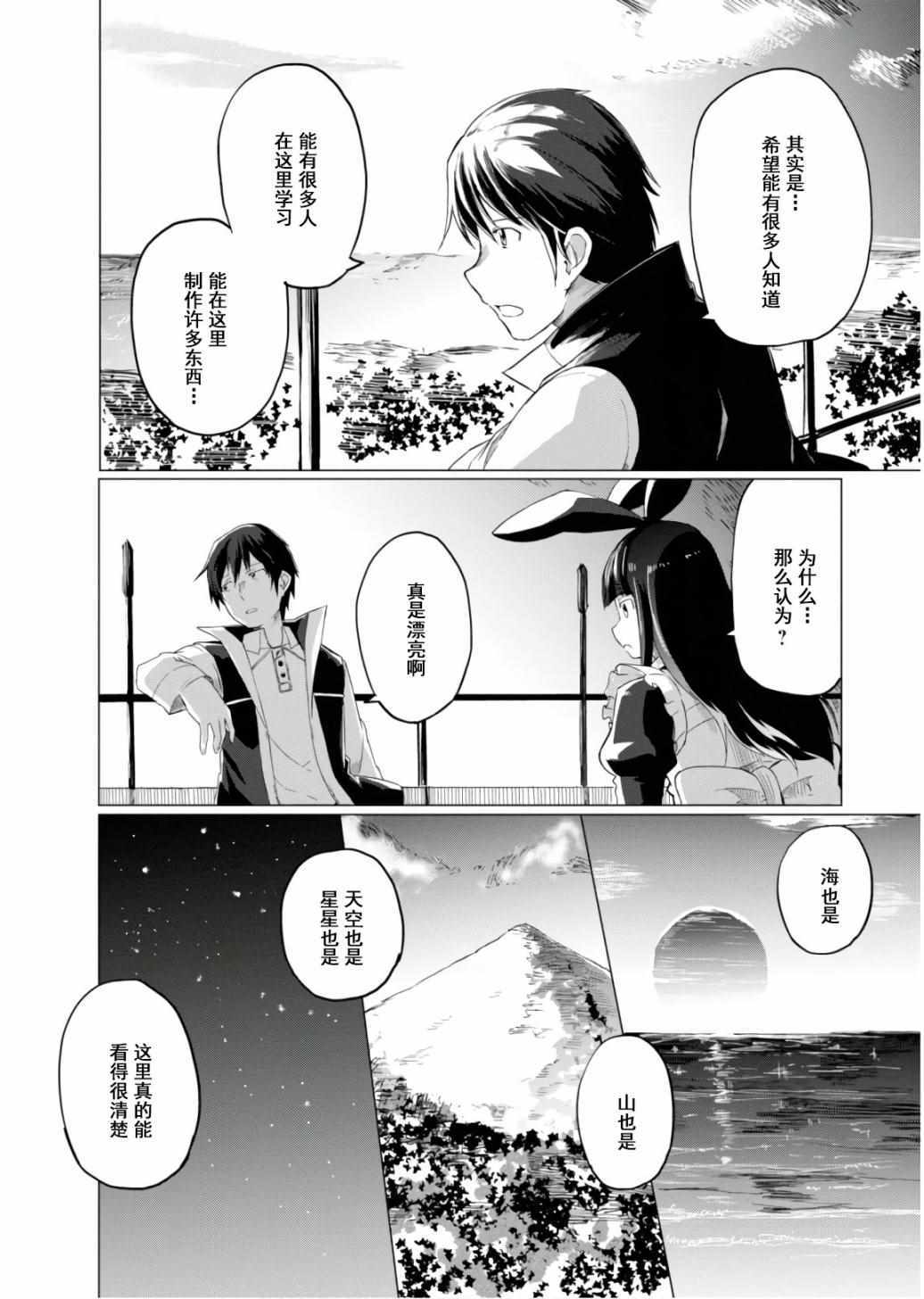 《魔法工学师》漫画最新章节第12话免费下拉式在线观看章节第【20】张图片