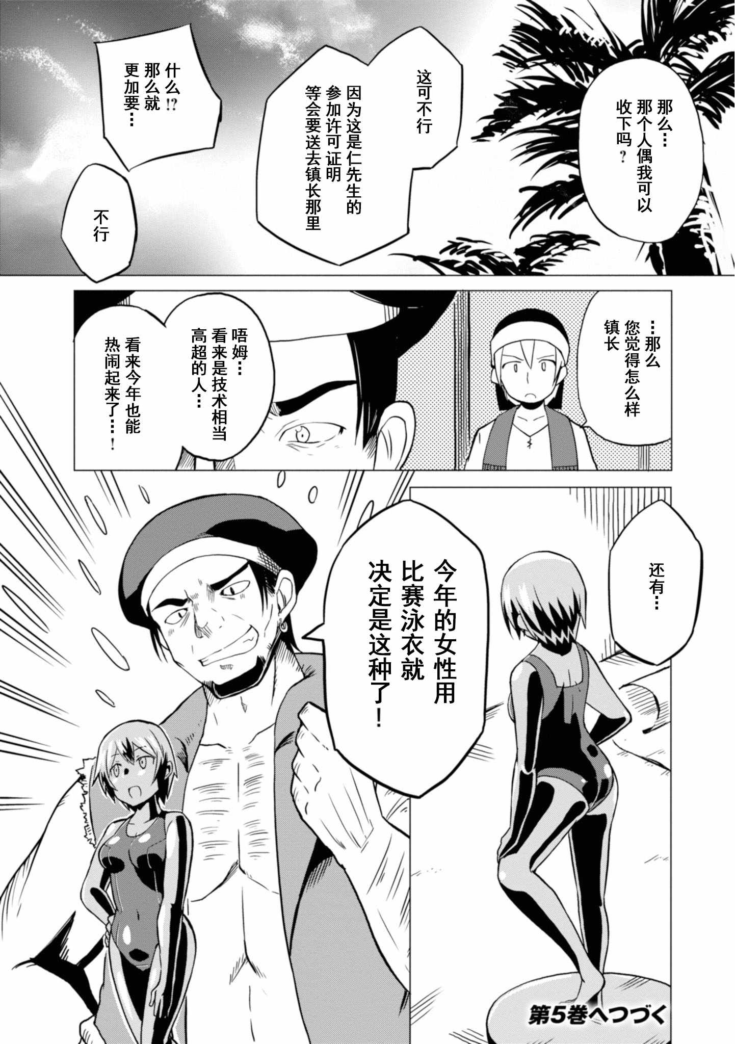 《魔法工学师》漫画最新章节第20话免费下拉式在线观看章节第【34】张图片