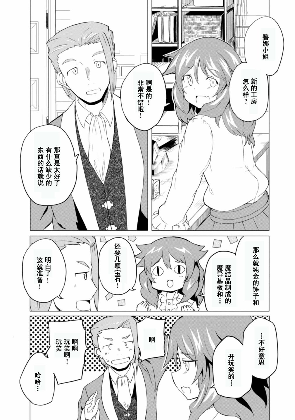 《魔法工学师》漫画最新章节第18话免费下拉式在线观看章节第【14】张图片