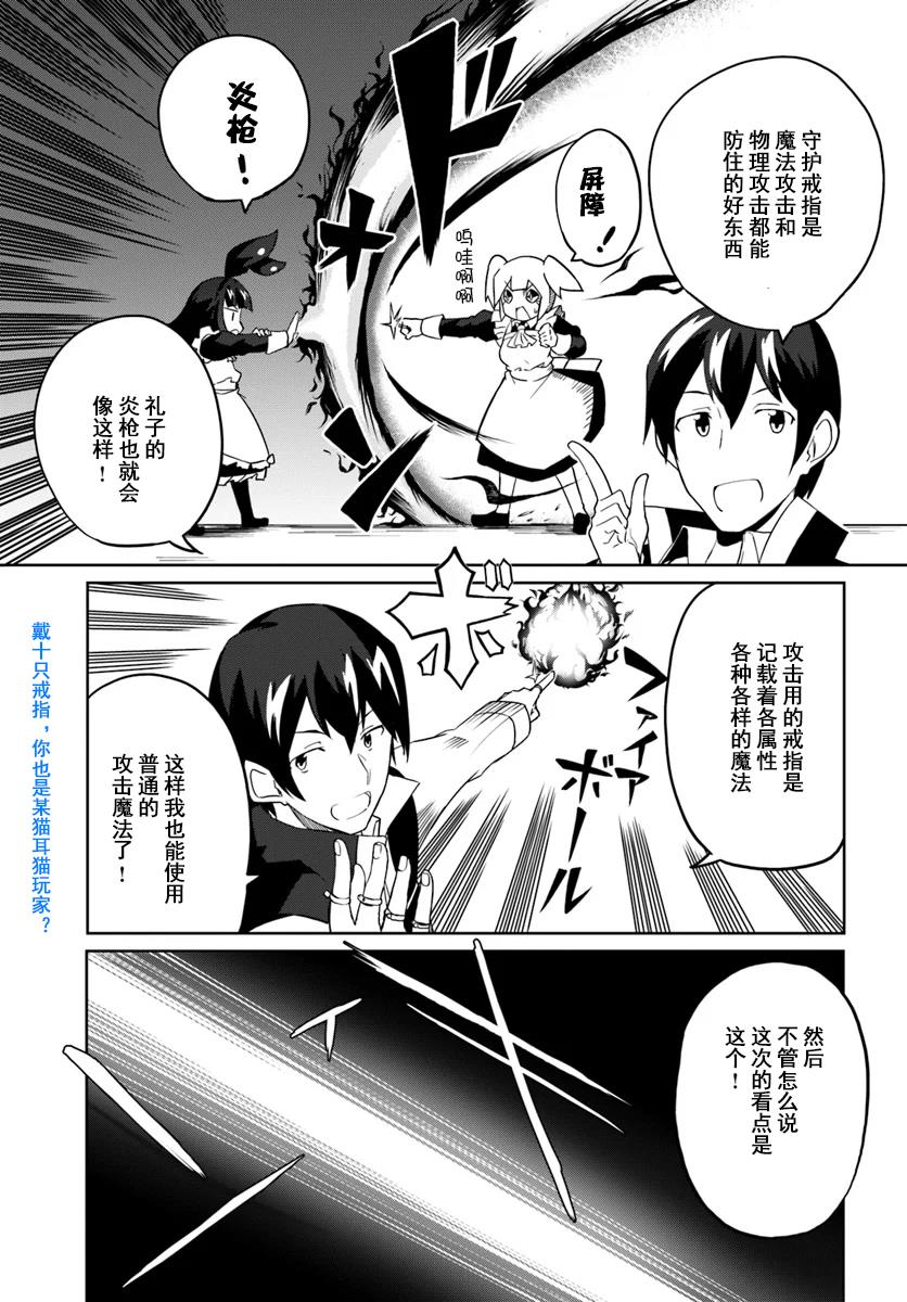 《魔法工学师》漫画最新章节第28话 初飞行免费下拉式在线观看章节第【7】张图片