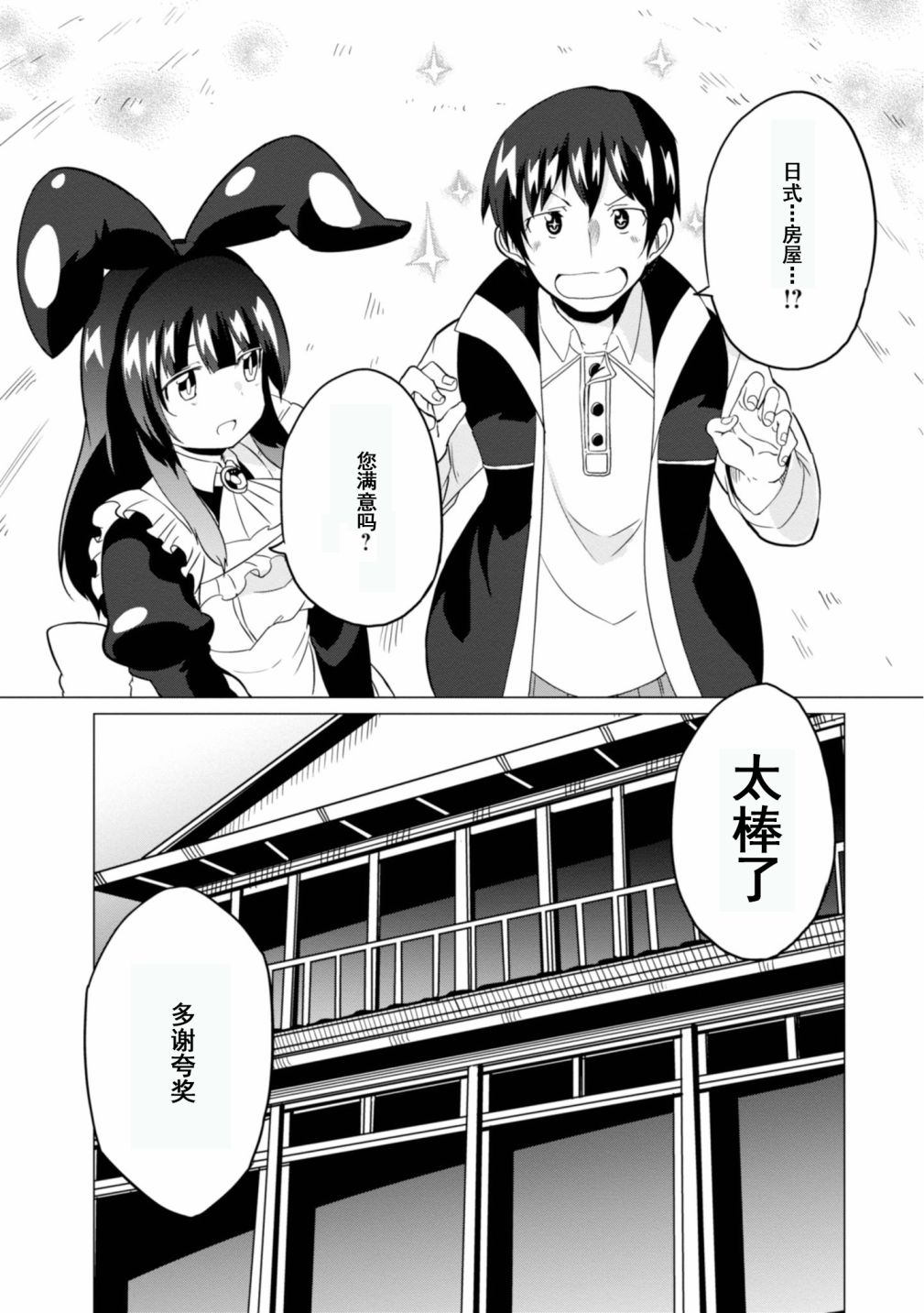 《魔法工学师》漫画最新章节第18话免费下拉式在线观看章节第【34】张图片