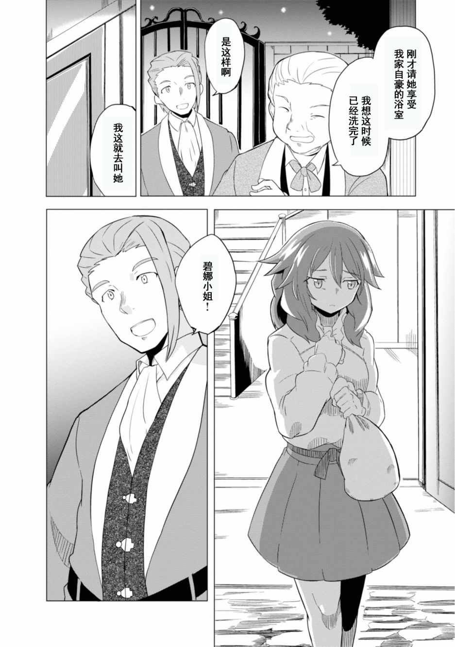 《魔法工学师》漫画最新章节第17话免费下拉式在线观看章节第【4】张图片