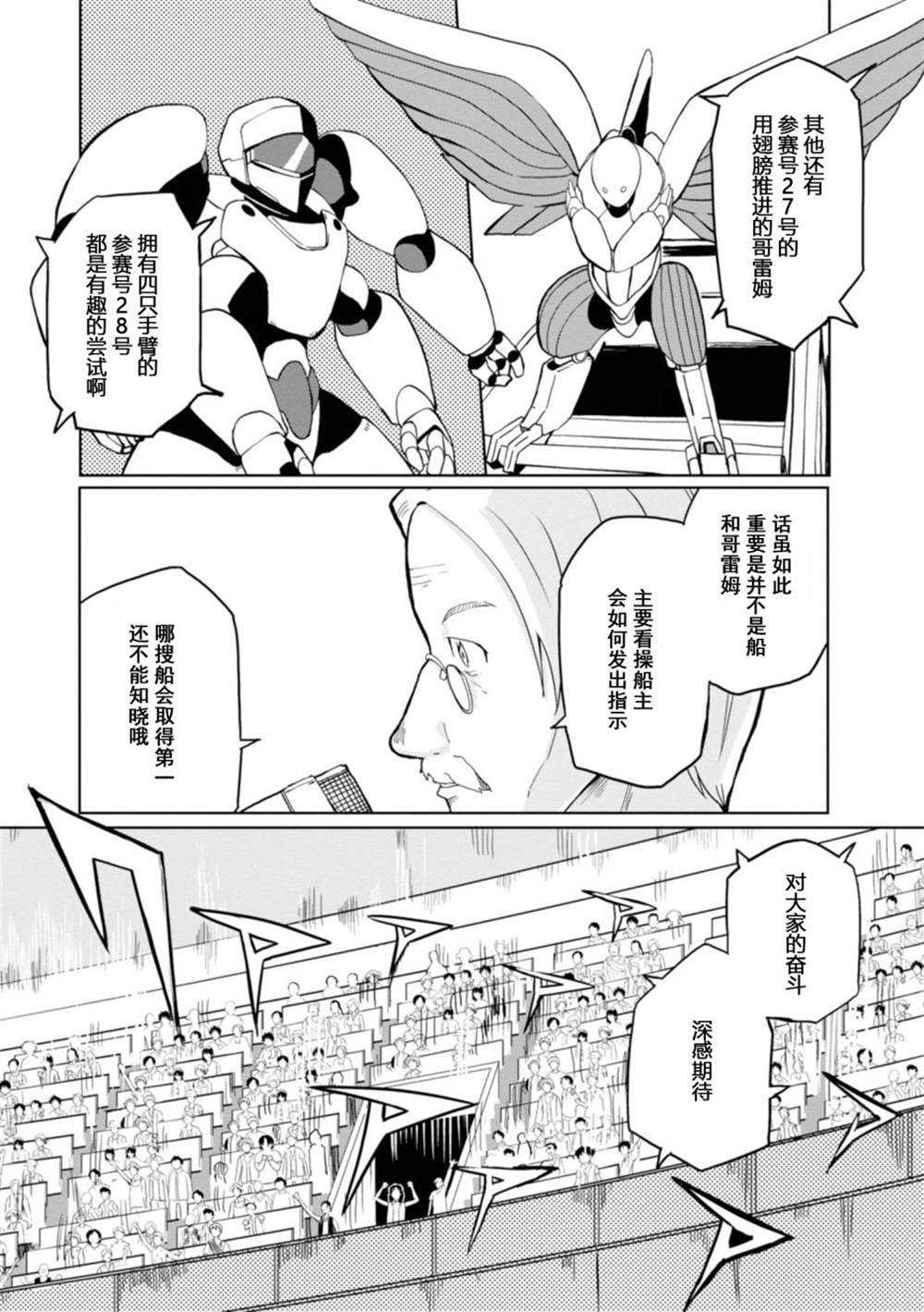 《魔法工学师》漫画最新章节第23话免费下拉式在线观看章节第【11】张图片