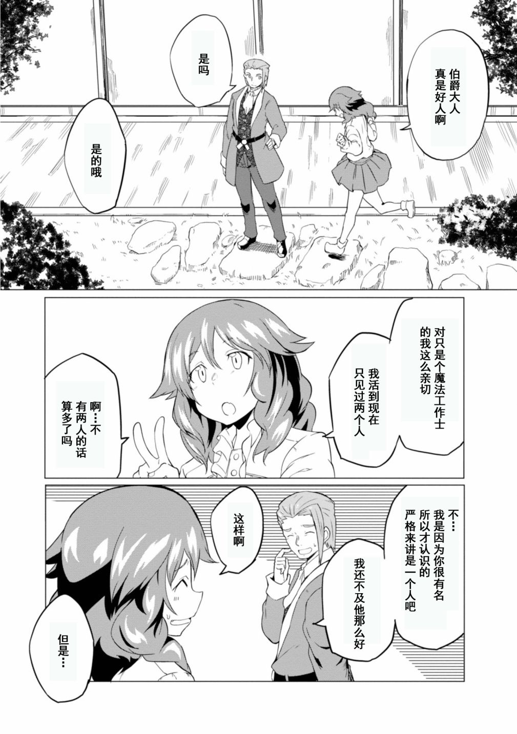 《魔法工学师》漫画最新章节第18话免费下拉式在线观看章节第【15】张图片