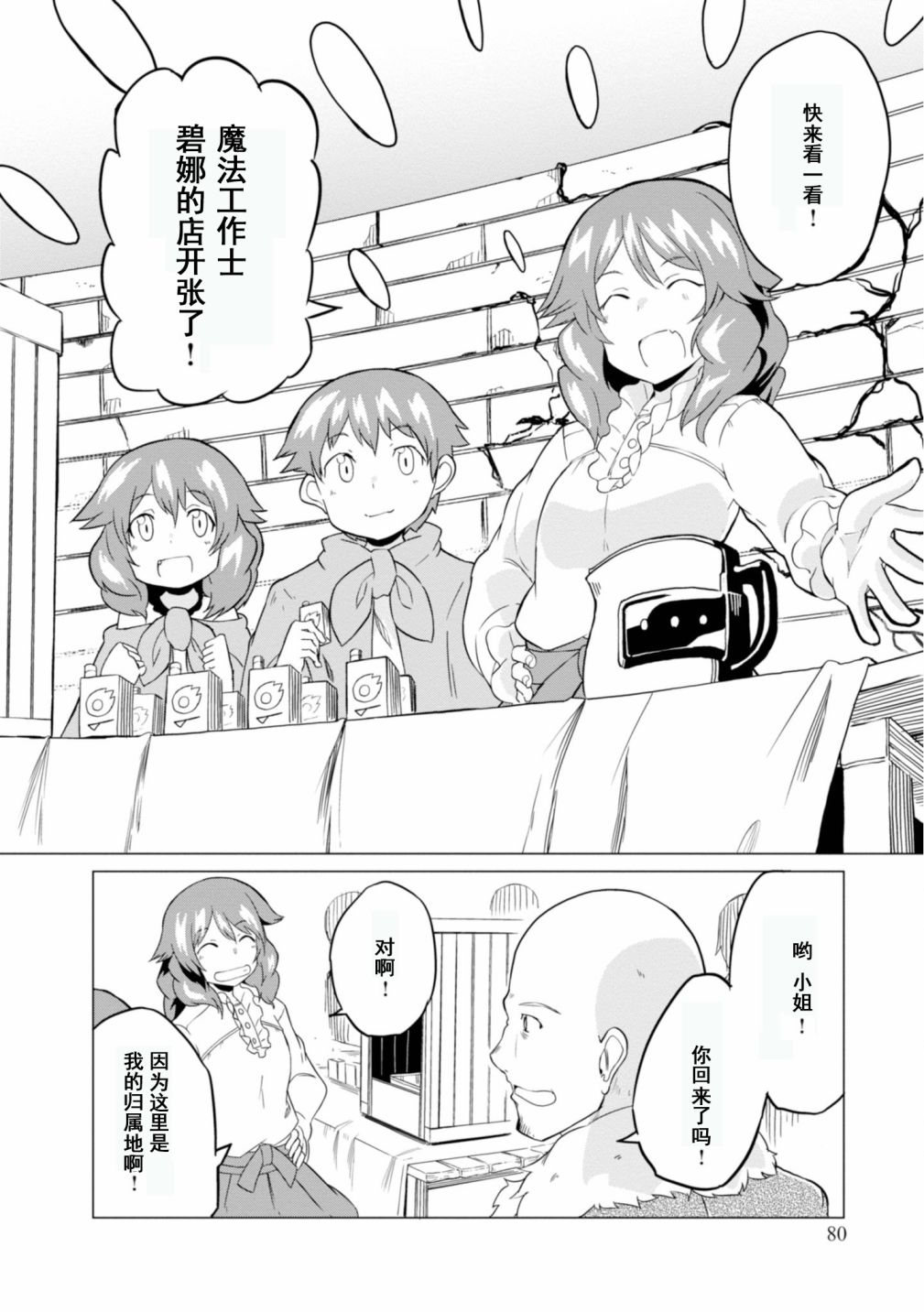 《魔法工学师》漫画最新章节第18话免费下拉式在线观看章节第【22】张图片