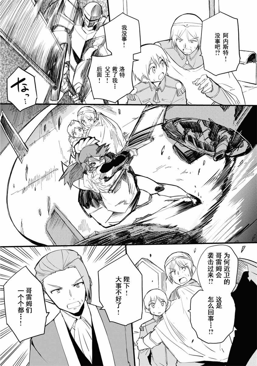 《魔法工学师》漫画最新章节第34话免费下拉式在线观看章节第【13】张图片