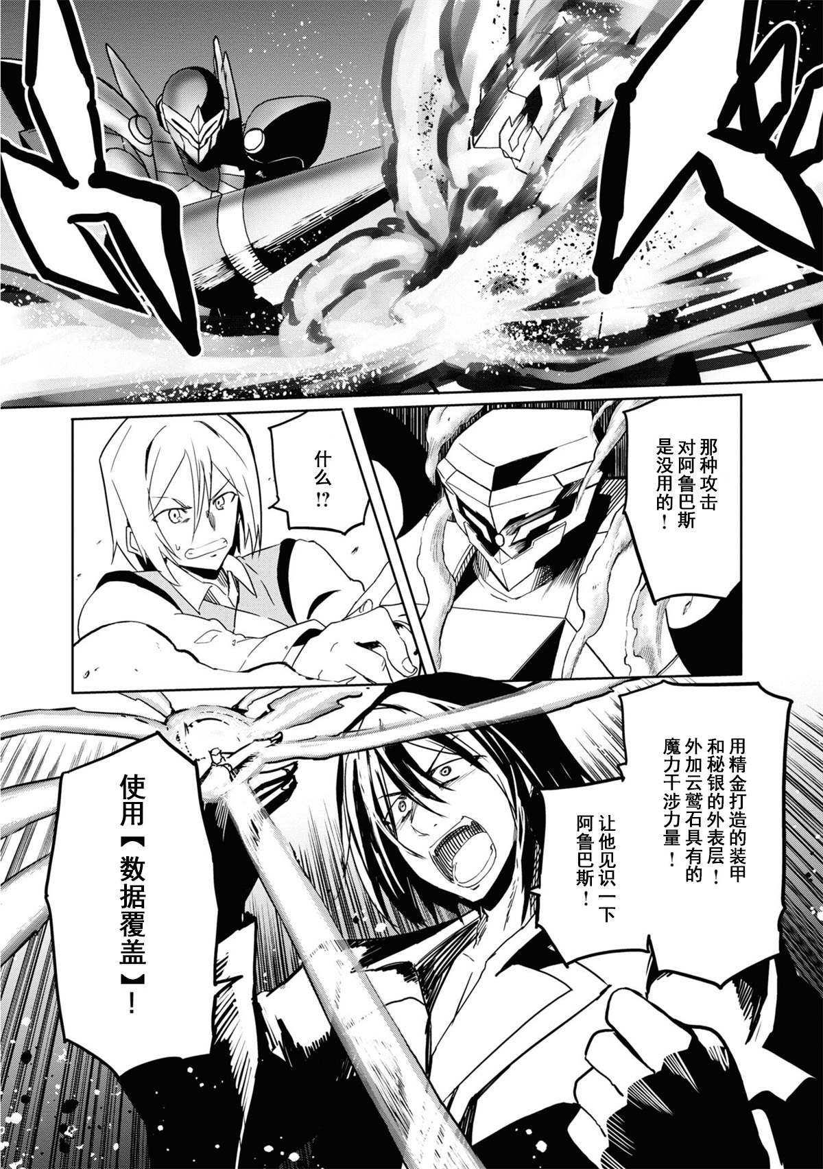 《魔法工学师》漫画最新章节第31话免费下拉式在线观看章节第【13】张图片