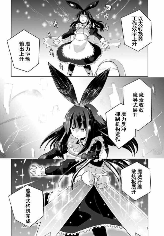 《魔法工学师》漫画最新章节第5话免费下拉式在线观看章节第【22】张图片