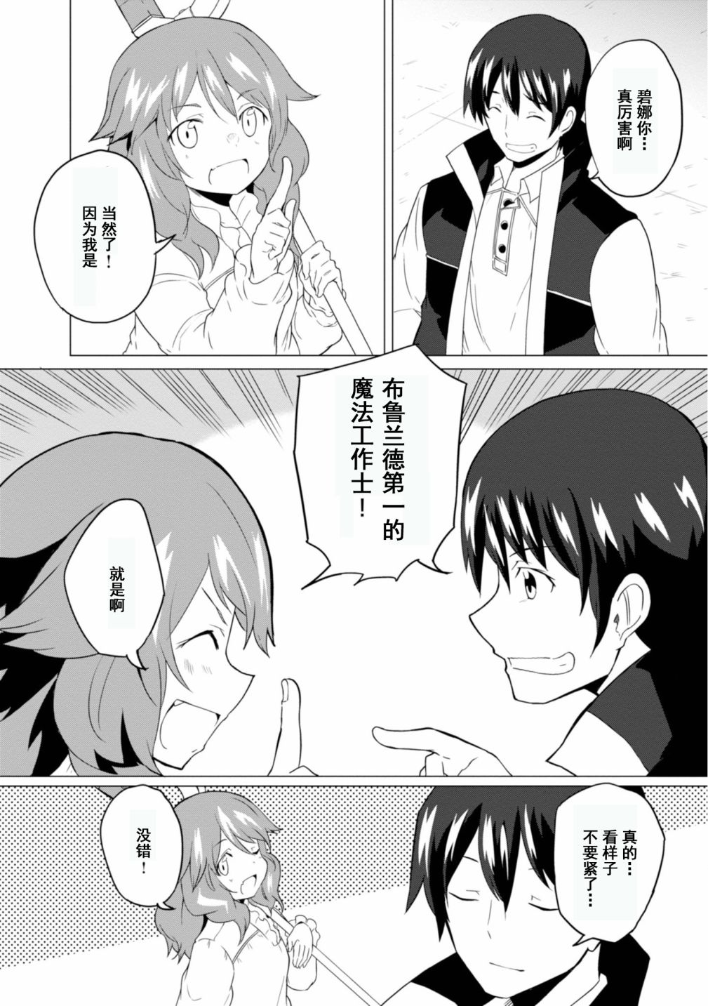 《魔法工学师》漫画最新章节第18话免费下拉式在线观看章节第【8】张图片