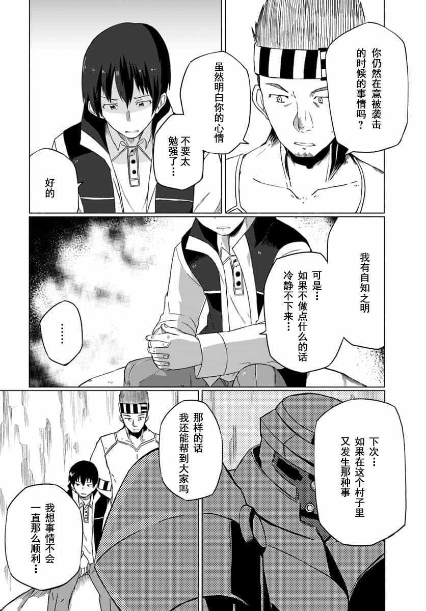 《魔法工学师》漫画最新章节第7话免费下拉式在线观看章节第【12】张图片