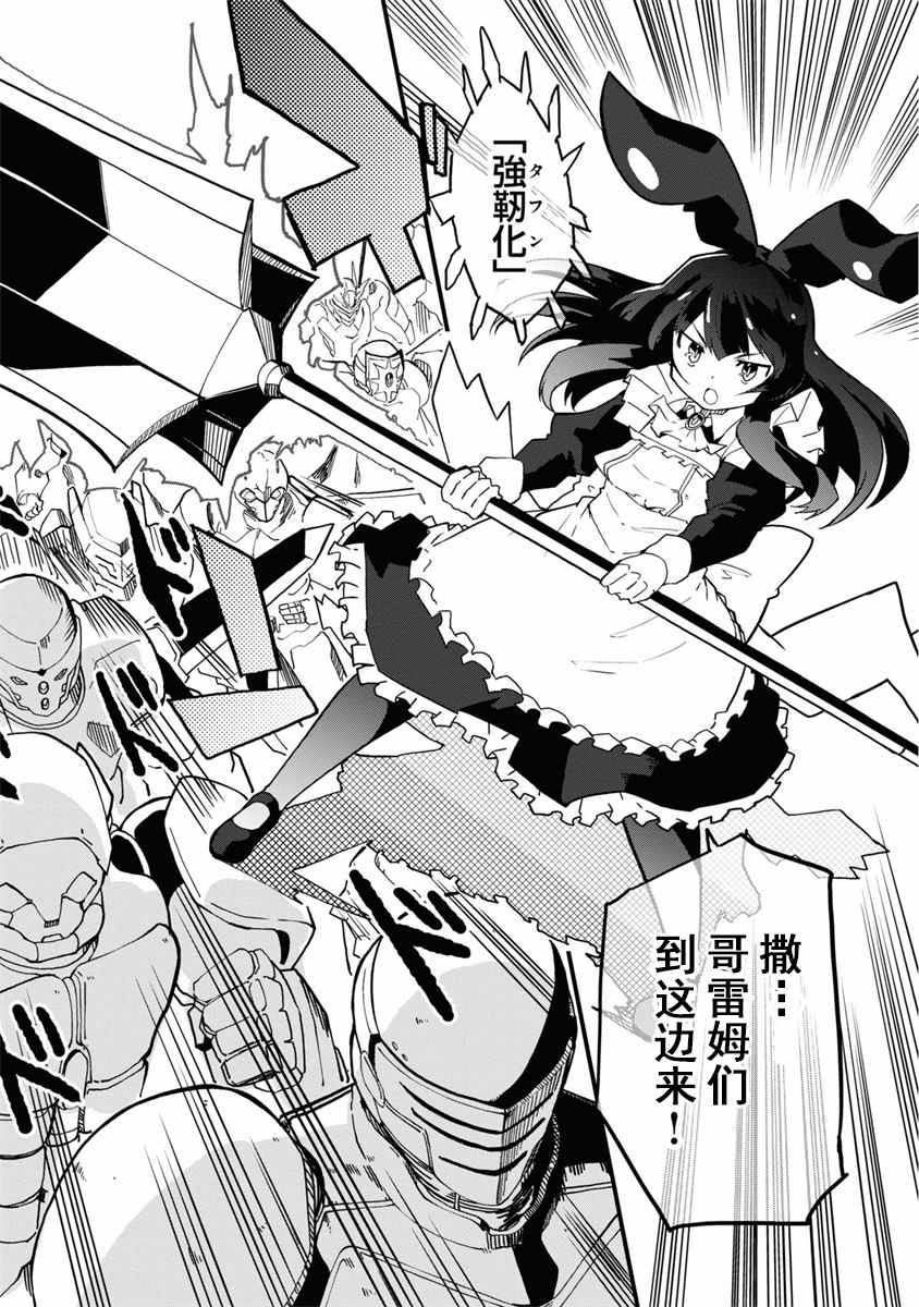 《魔法工学师》漫画最新章节第34话免费下拉式在线观看章节第【20】张图片