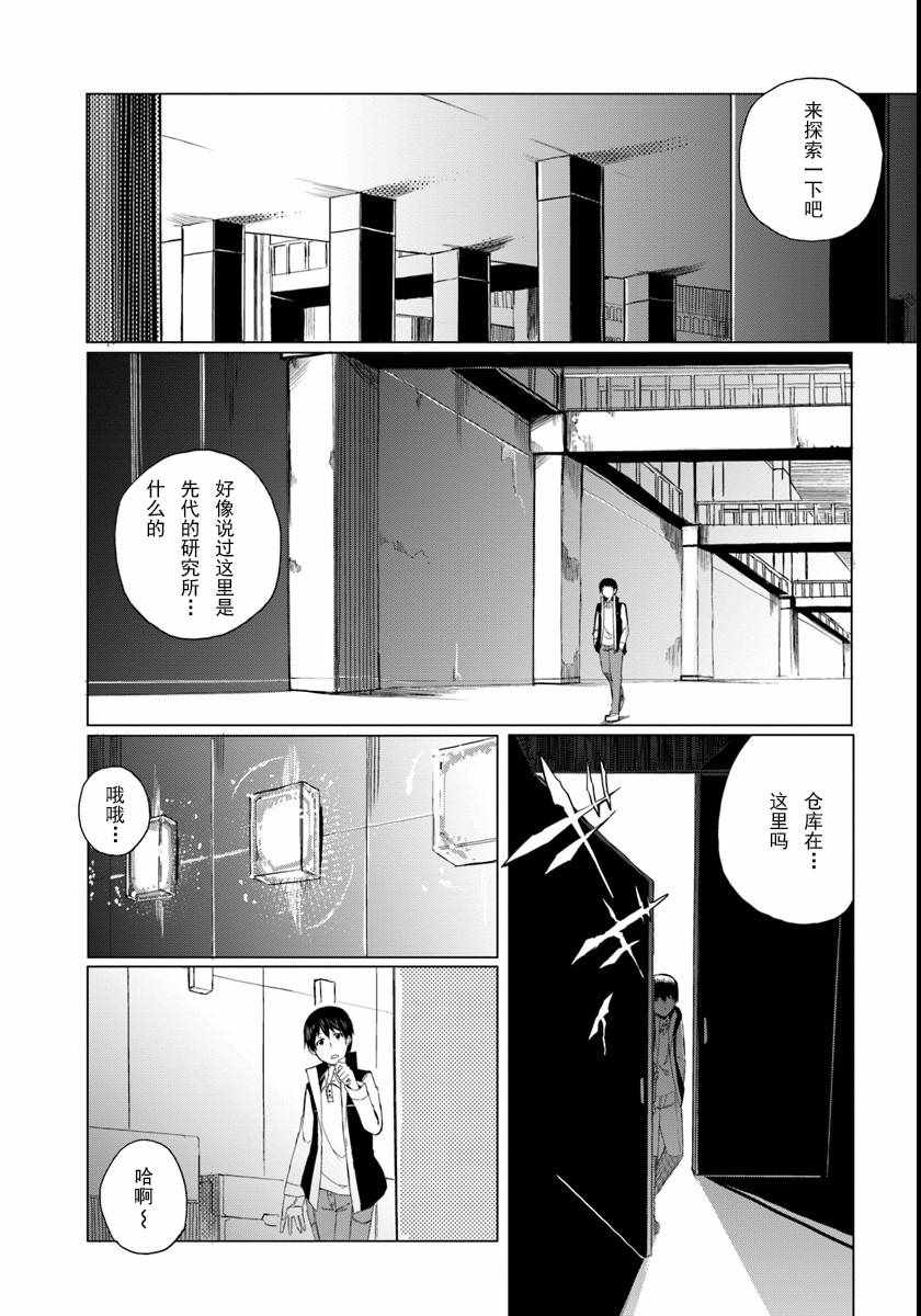 《魔法工学师》漫画最新章节第1话免费下拉式在线观看章节第【14】张图片