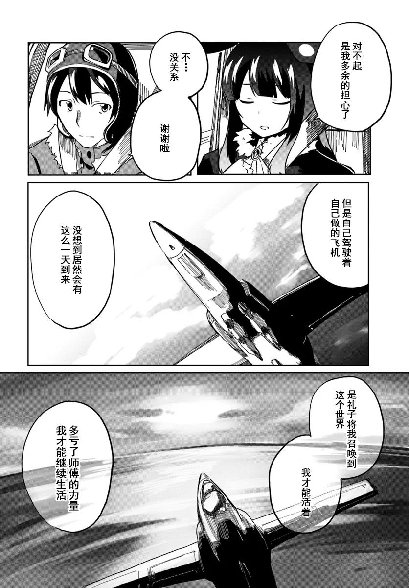 《魔法工学师》漫画最新章节第28话 初飞行免费下拉式在线观看章节第【24】张图片