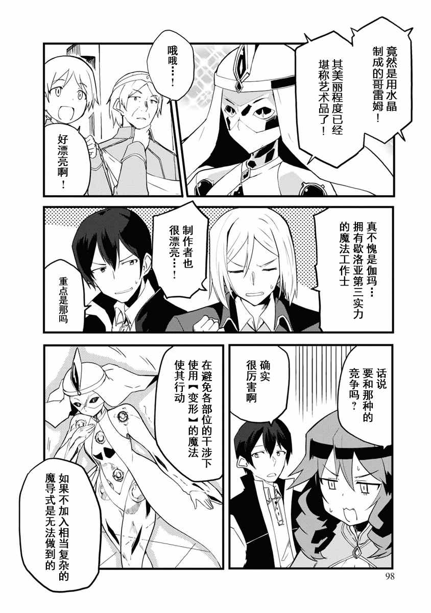 《魔法工学师》漫画最新章节第34话免费下拉式在线观看章节第【2】张图片