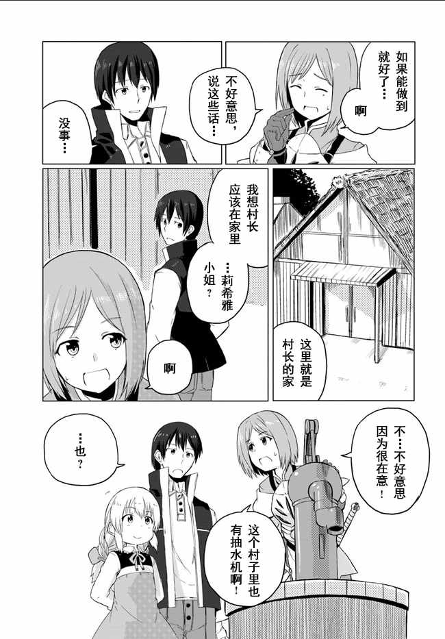 《魔法工学师》漫画最新章节第4话免费下拉式在线观看章节第【21】张图片