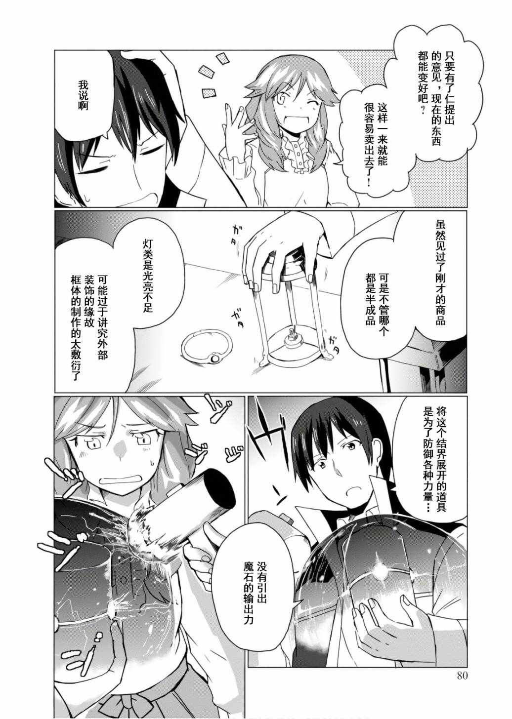 《魔法工学师》漫画最新章节第13话免费下拉式在线观看章节第【14】张图片