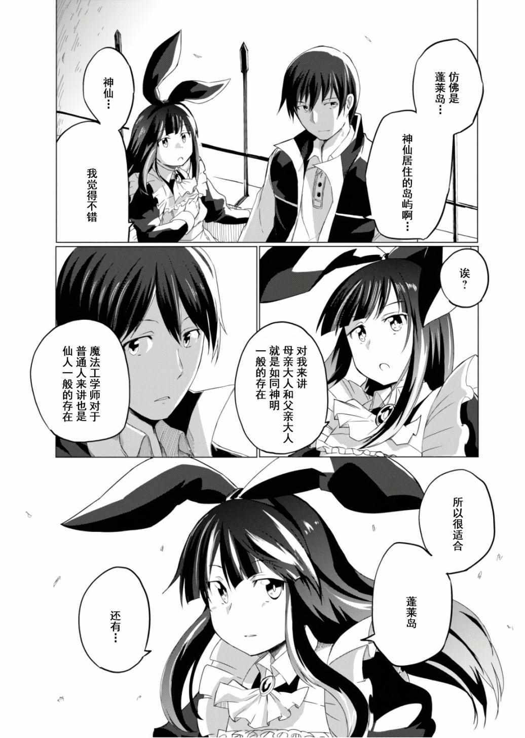 《魔法工学师》漫画最新章节第12话免费下拉式在线观看章节第【24】张图片