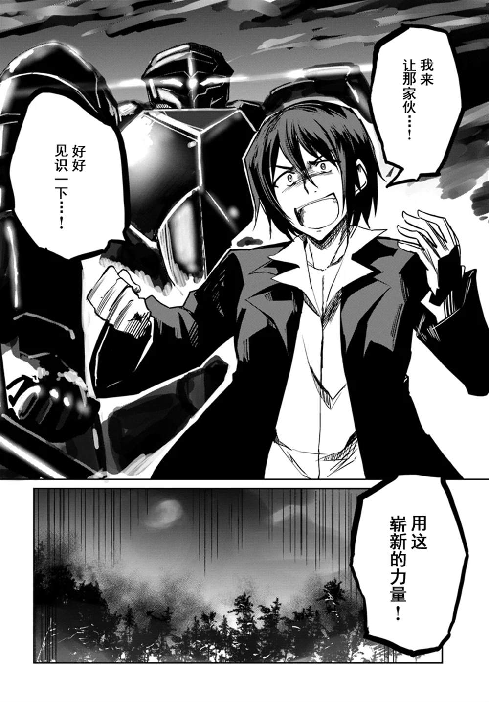 《魔法工学师》漫画最新章节第27话免费下拉式在线观看章节第【30】张图片