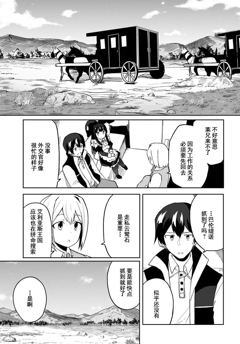 《魔法工学师》漫画最新章节第29话 放风筝免费下拉式在线观看章节第【3】张图片