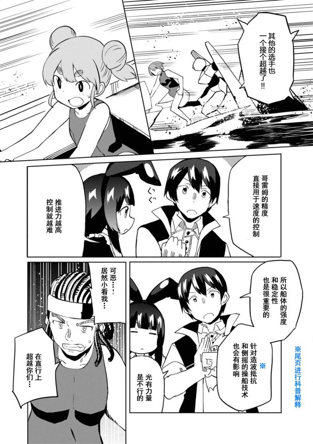 《魔法工学师》漫画最新章节第23话免费下拉式在线观看章节第【21】张图片