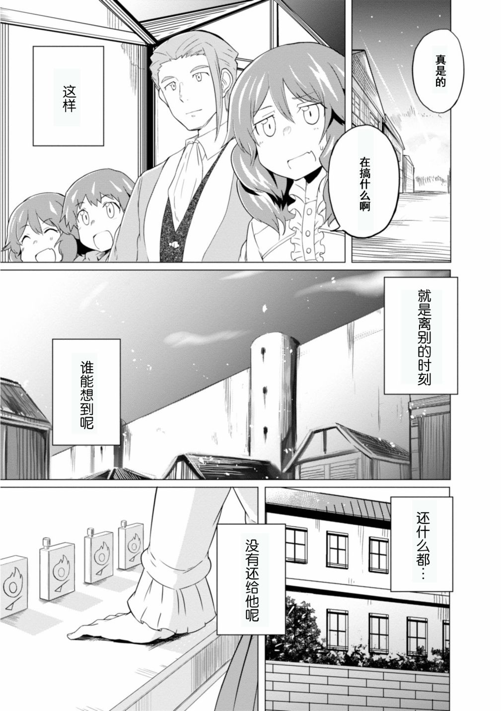 《魔法工学师》漫画最新章节第18话免费下拉式在线观看章节第【13】张图片