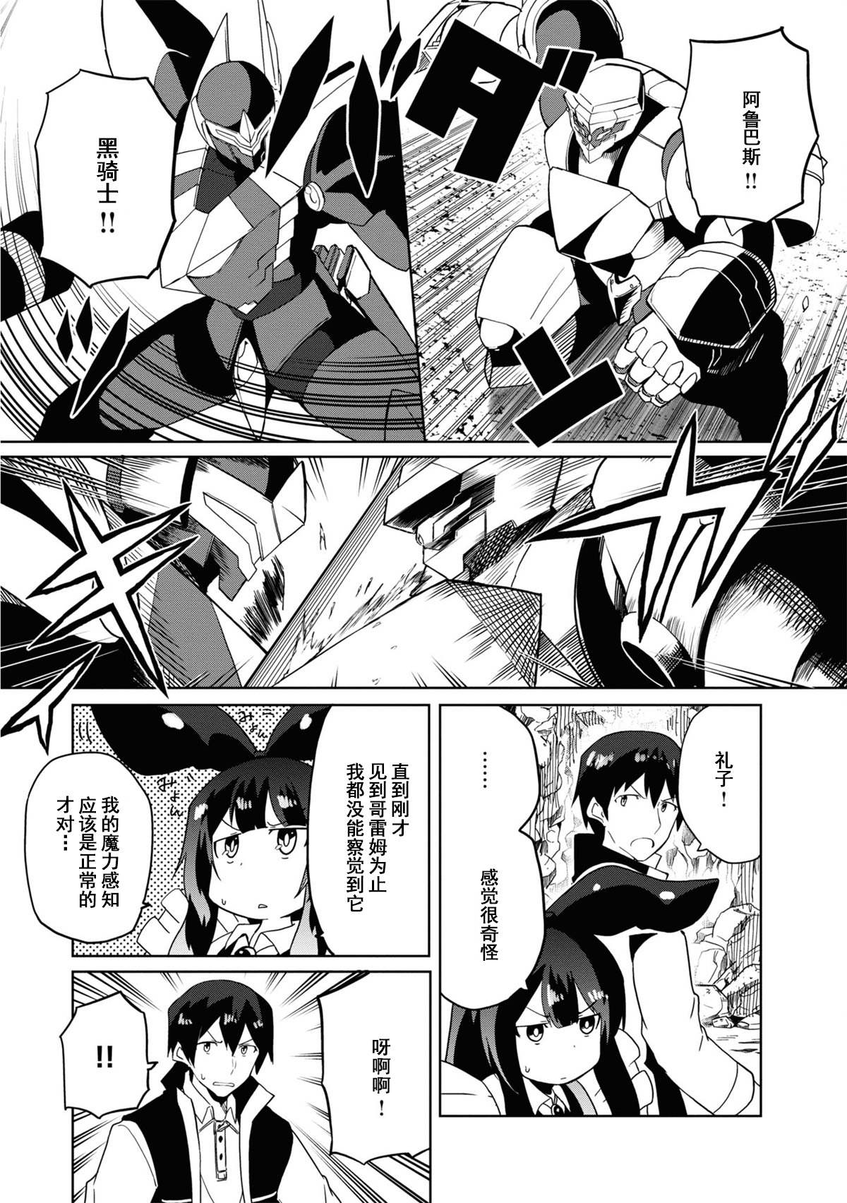 《魔法工学师》漫画最新章节第31话免费下拉式在线观看章节第【11】张图片