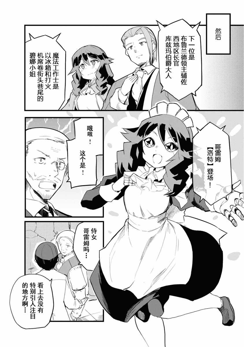 《魔法工学师》漫画最新章节第34话免费下拉式在线观看章节第【4】张图片