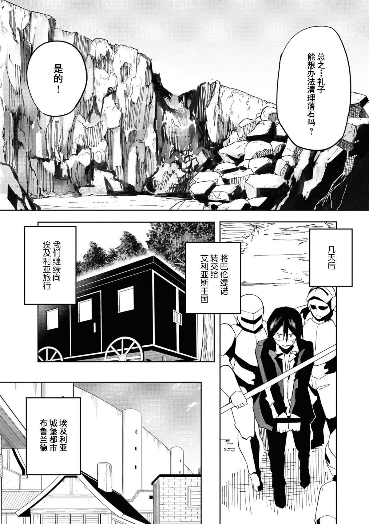 《魔法工学师》漫画最新章节第31话免费下拉式在线观看章节第【34】张图片