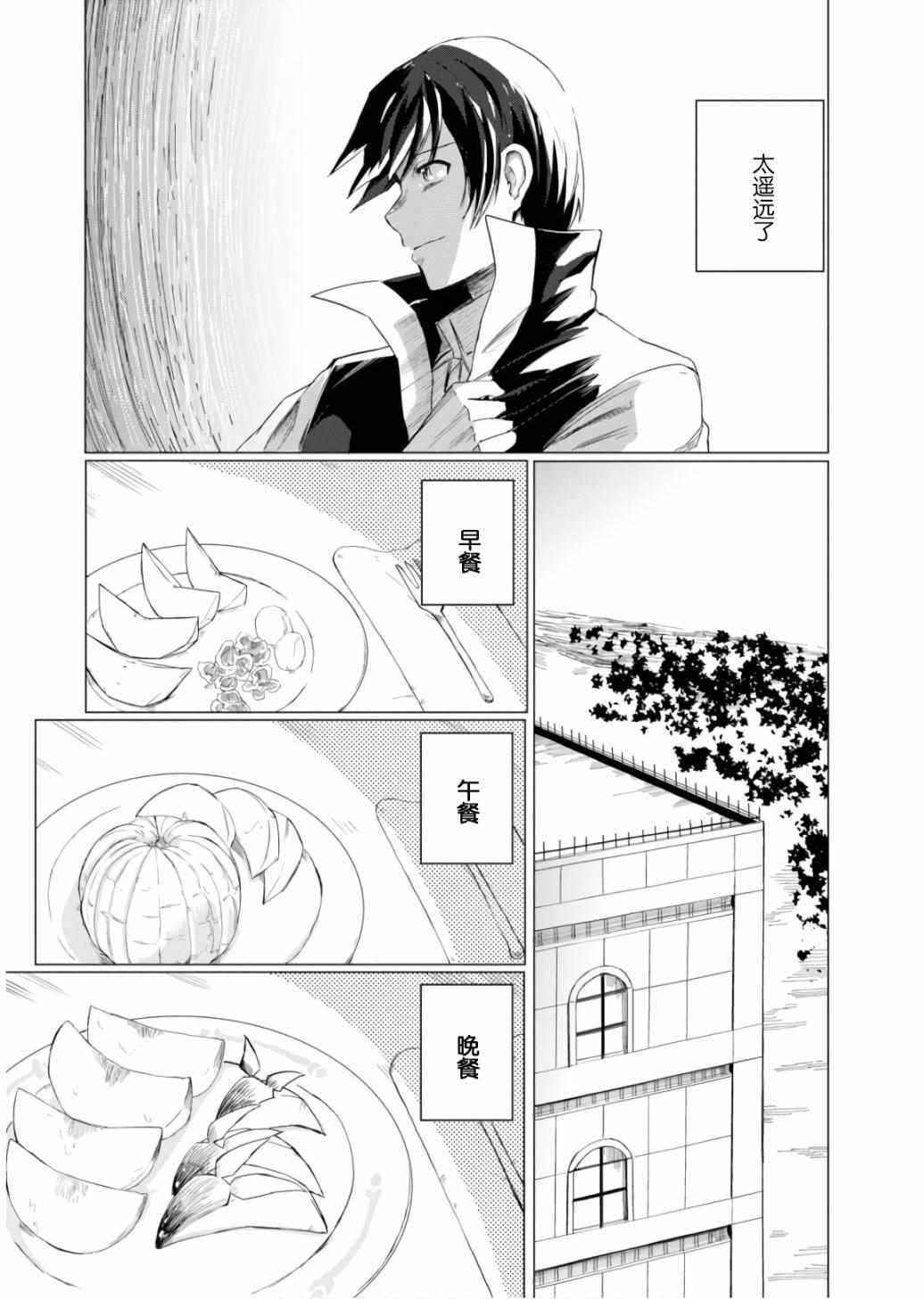 《魔法工学师》漫画最新章节第12话免费下拉式在线观看章节第【27】张图片