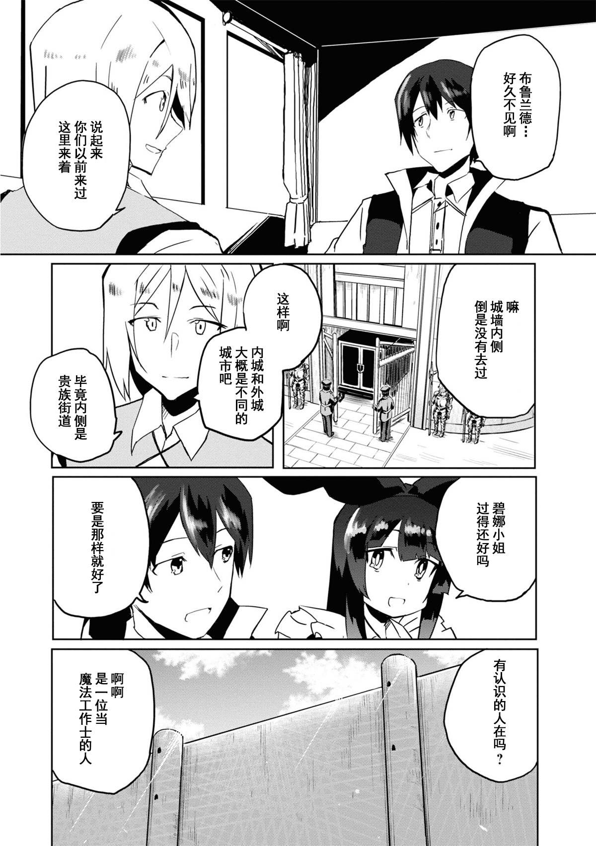 《魔法工学师》漫画最新章节第31话免费下拉式在线观看章节第【35】张图片