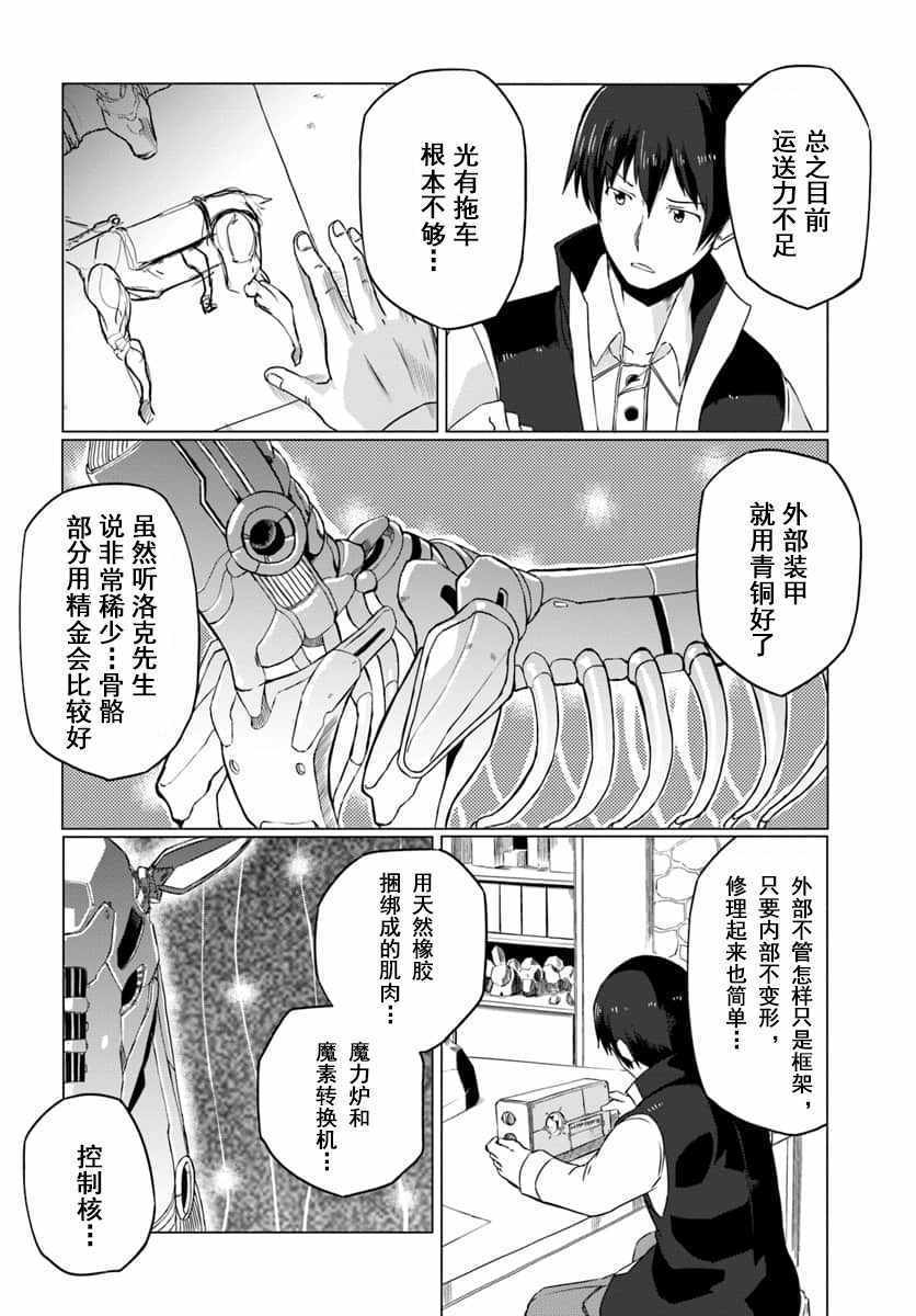 《魔法工学师》漫画最新章节第7话免费下拉式在线观看章节第【20】张图片