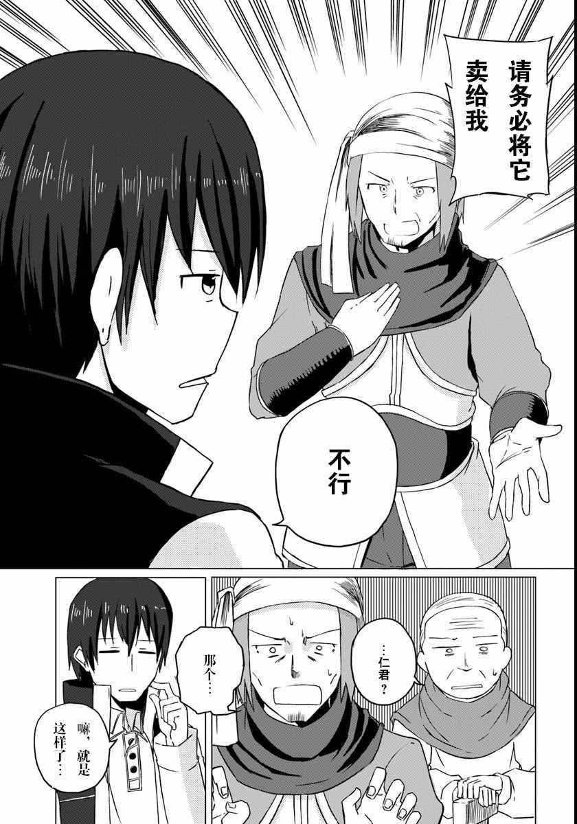 《魔法工学师》漫画最新章节第3话免费下拉式在线观看章节第【23】张图片