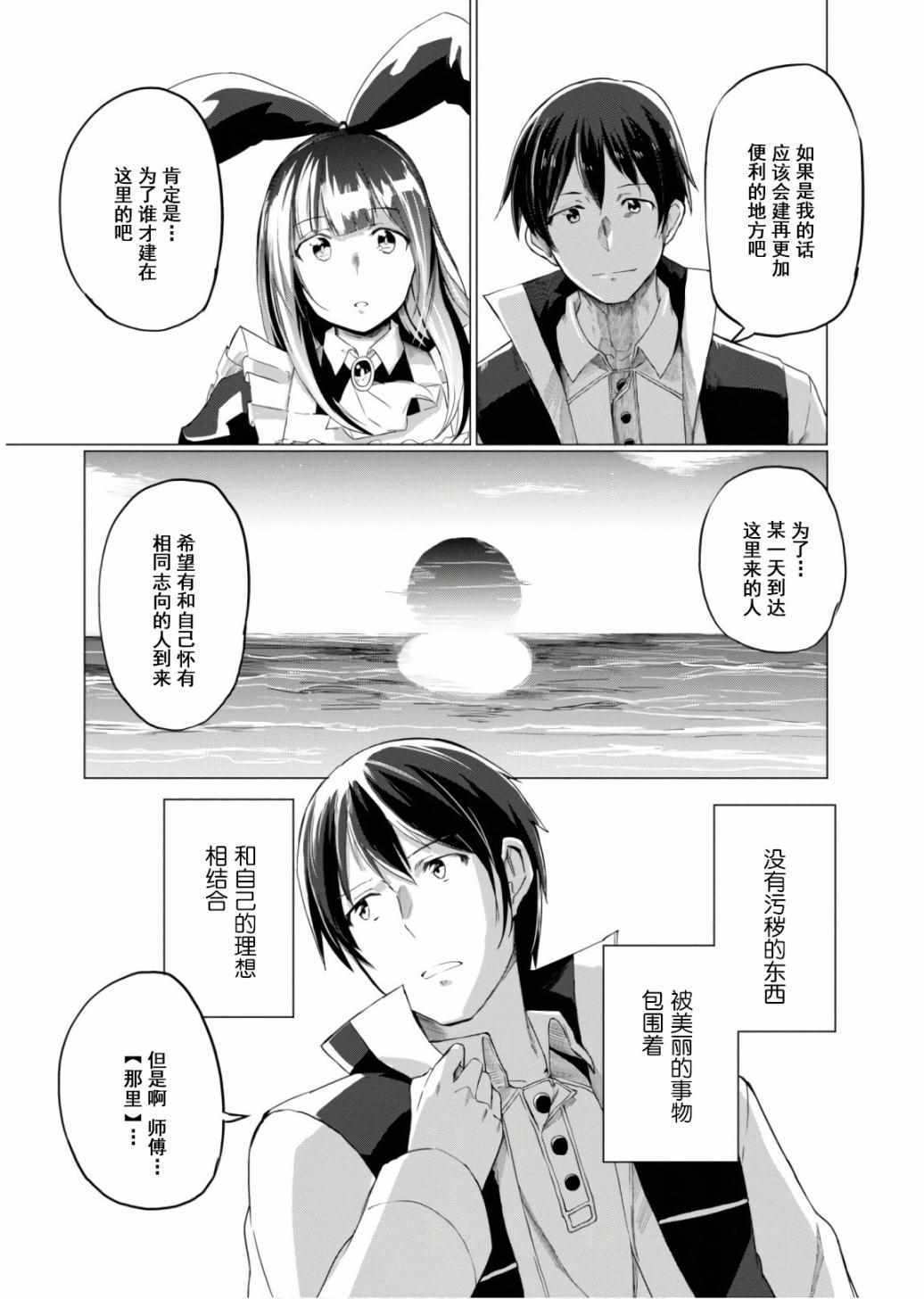 《魔法工学师》漫画最新章节第12话免费下拉式在线观看章节第【21】张图片