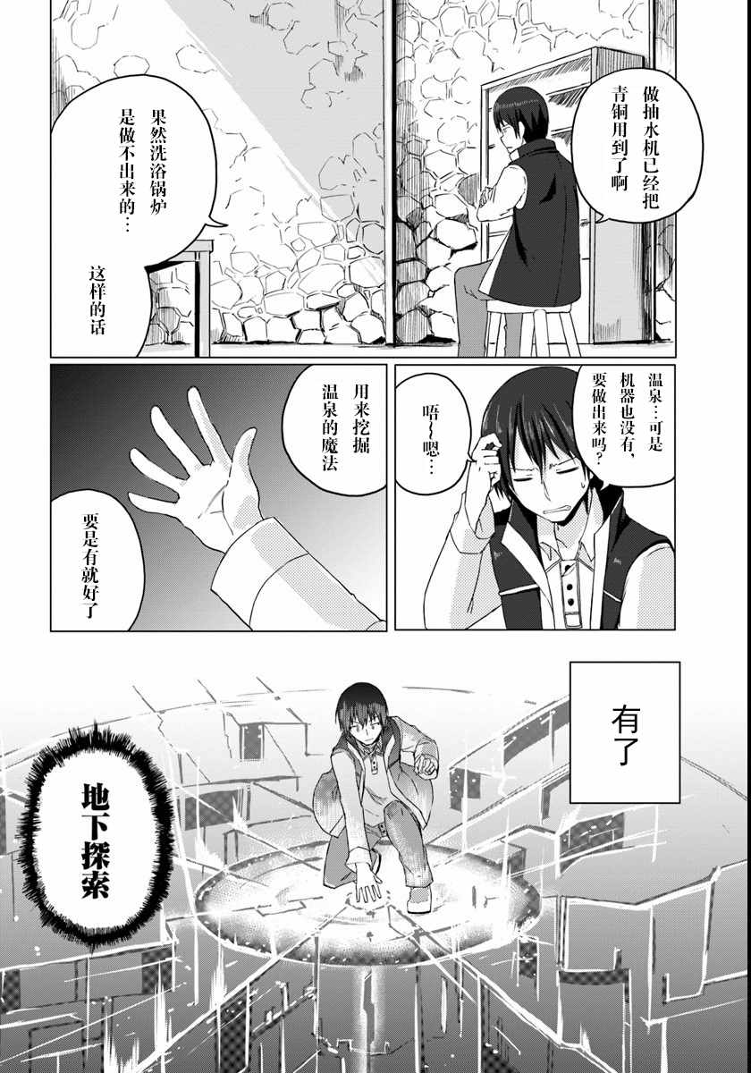 《魔法工学师》漫画最新章节第3话免费下拉式在线观看章节第【4】张图片