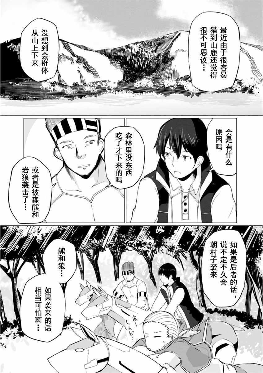 《魔法工学师》漫画最新章节第8话免费下拉式在线观看章节第【3】张图片