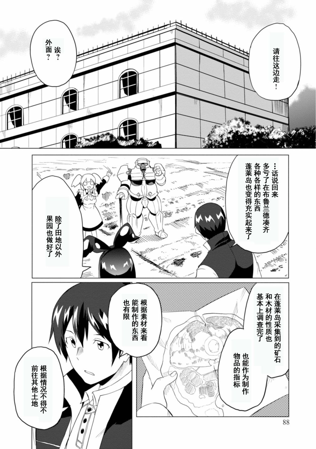 《魔法工学师》漫画最新章节第18话免费下拉式在线观看章节第【30】张图片