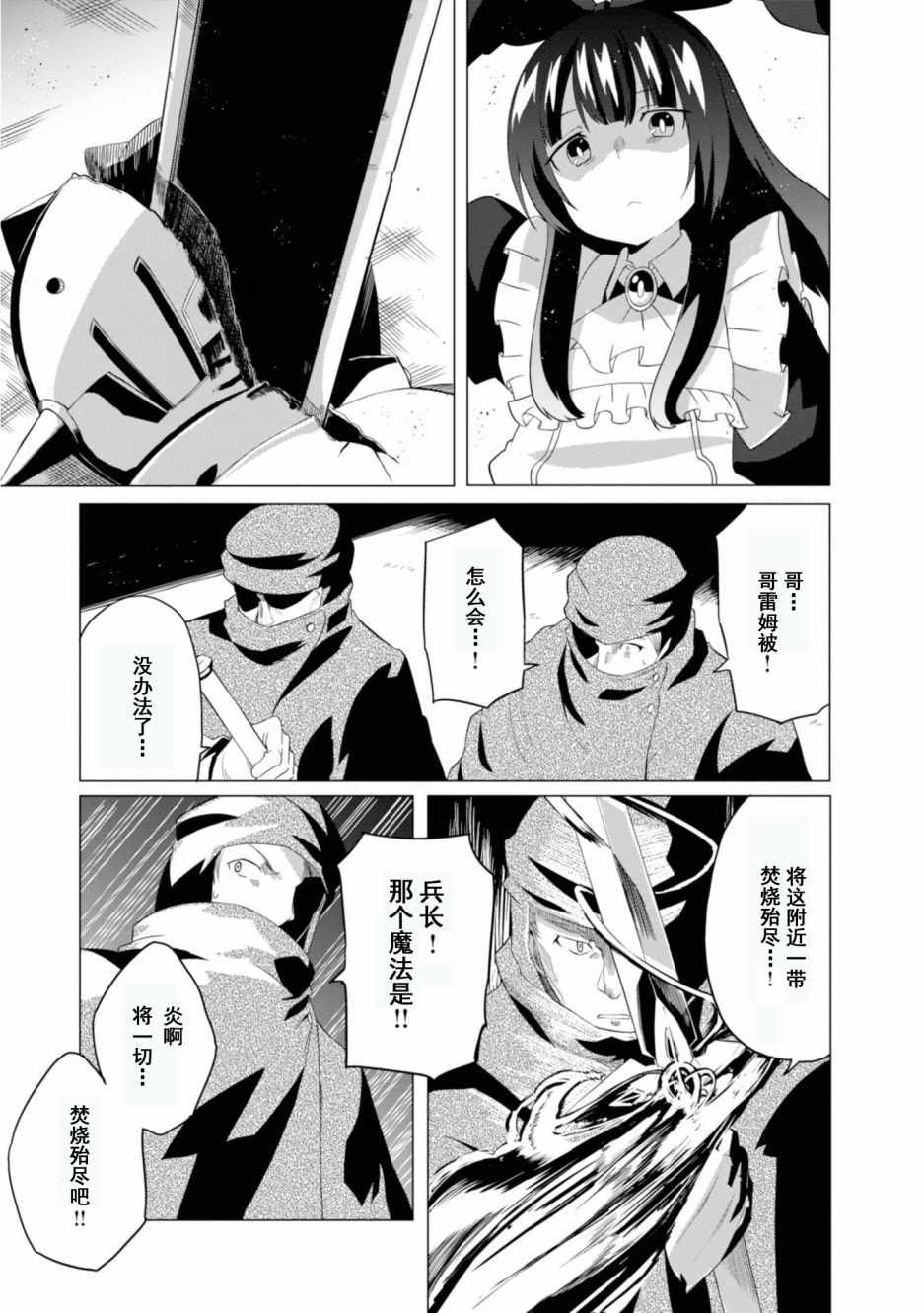 《魔法工学师》漫画最新章节第17话免费下拉式在线观看章节第【19】张图片