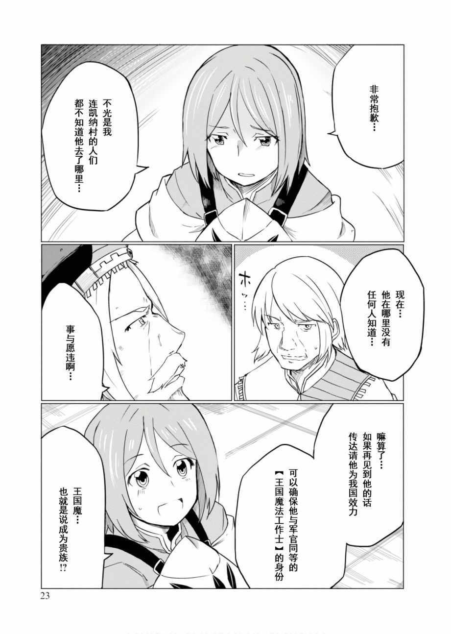 《魔法工学师》漫画最新章节第11话免费下拉式在线观看章节第【24】张图片