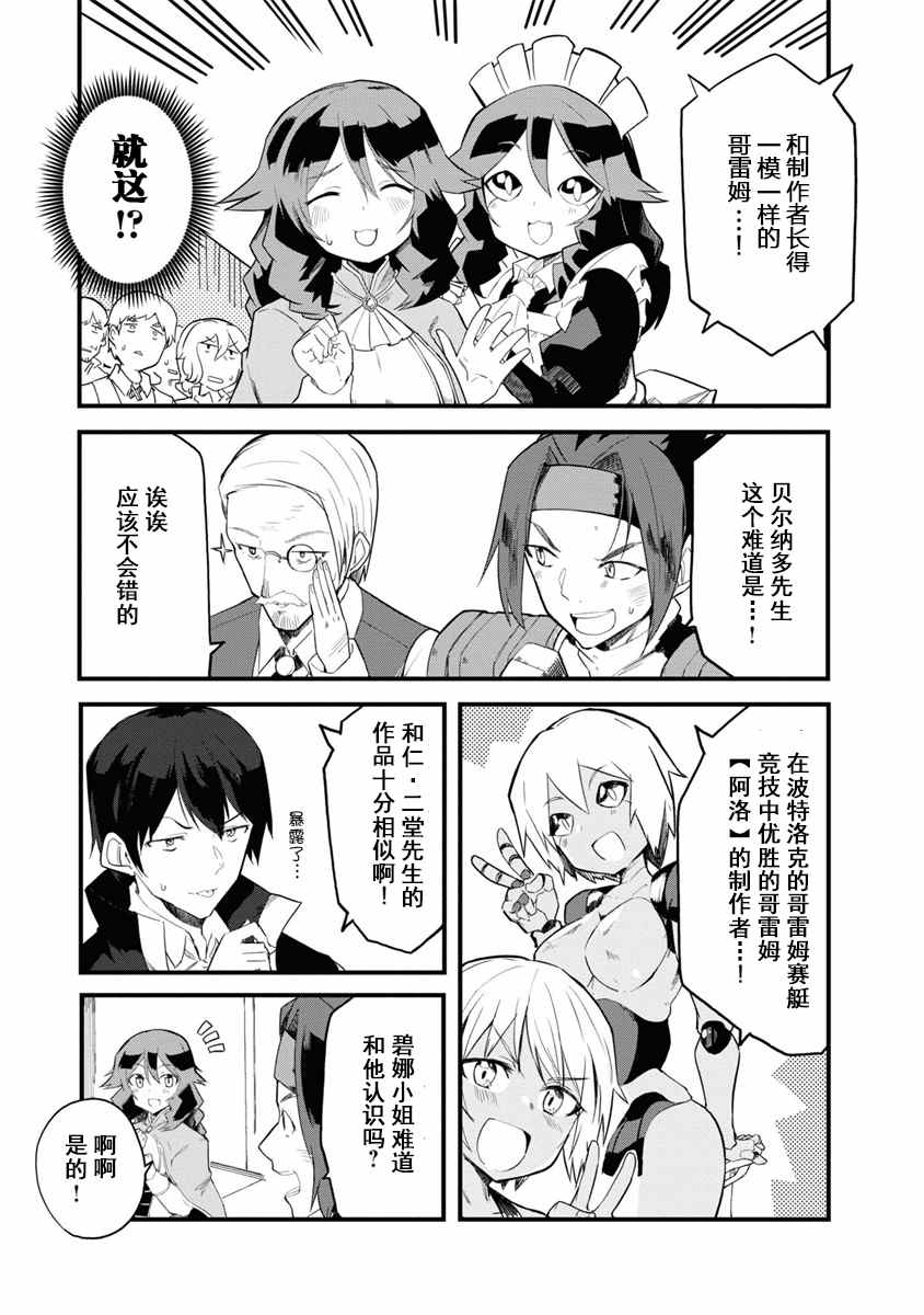 《魔法工学师》漫画最新章节第34话免费下拉式在线观看章节第【5】张图片