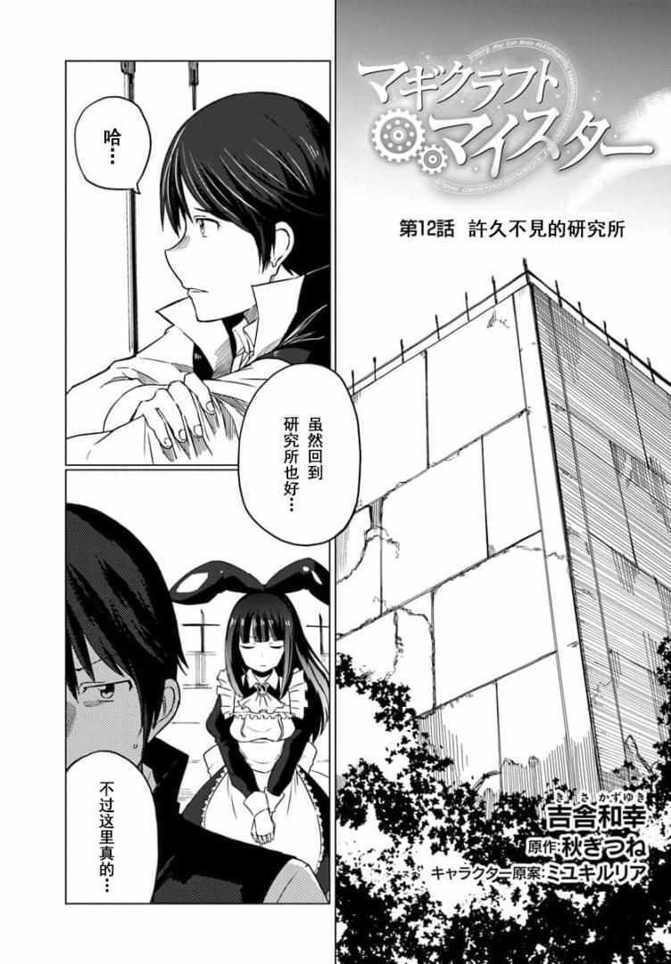 《魔法工学师》漫画最新章节第12话免费下拉式在线观看章节第【1】张图片