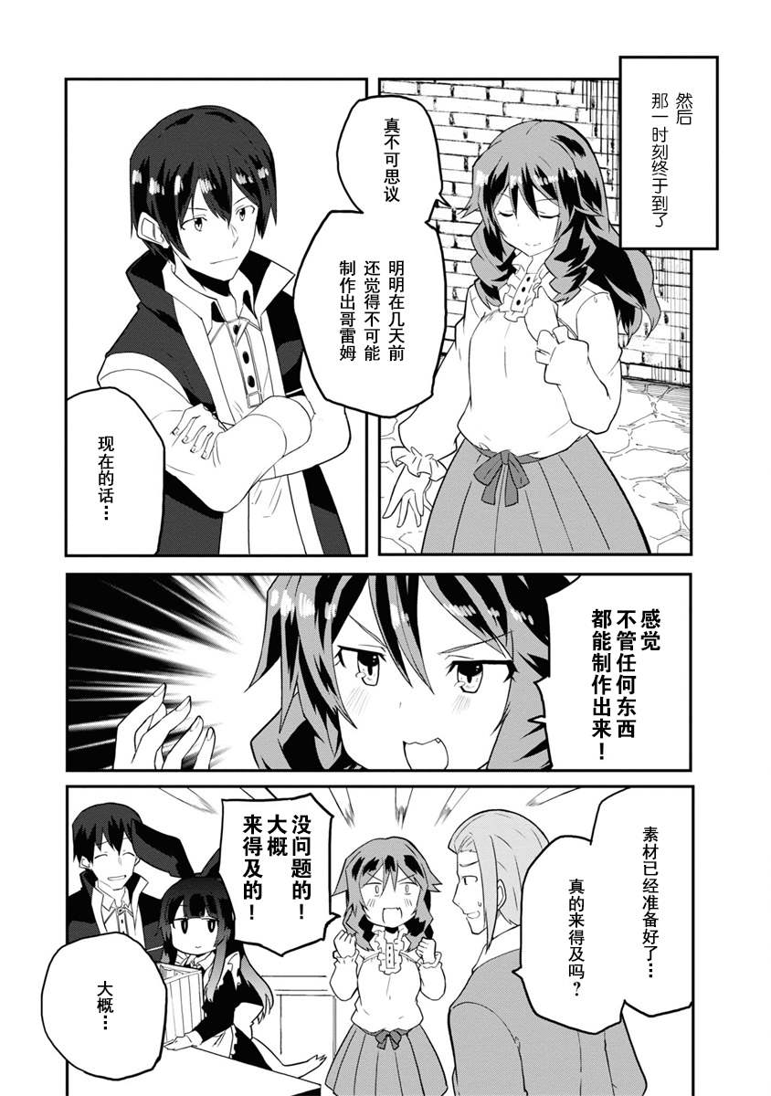 《魔法工学师》漫画最新章节第32话免费下拉式在线观看章节第【15】张图片