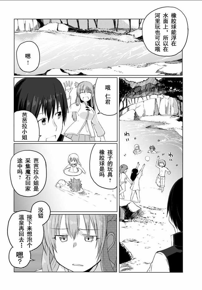 《魔法工学师》漫画最新章节第4话免费下拉式在线观看章节第【14】张图片