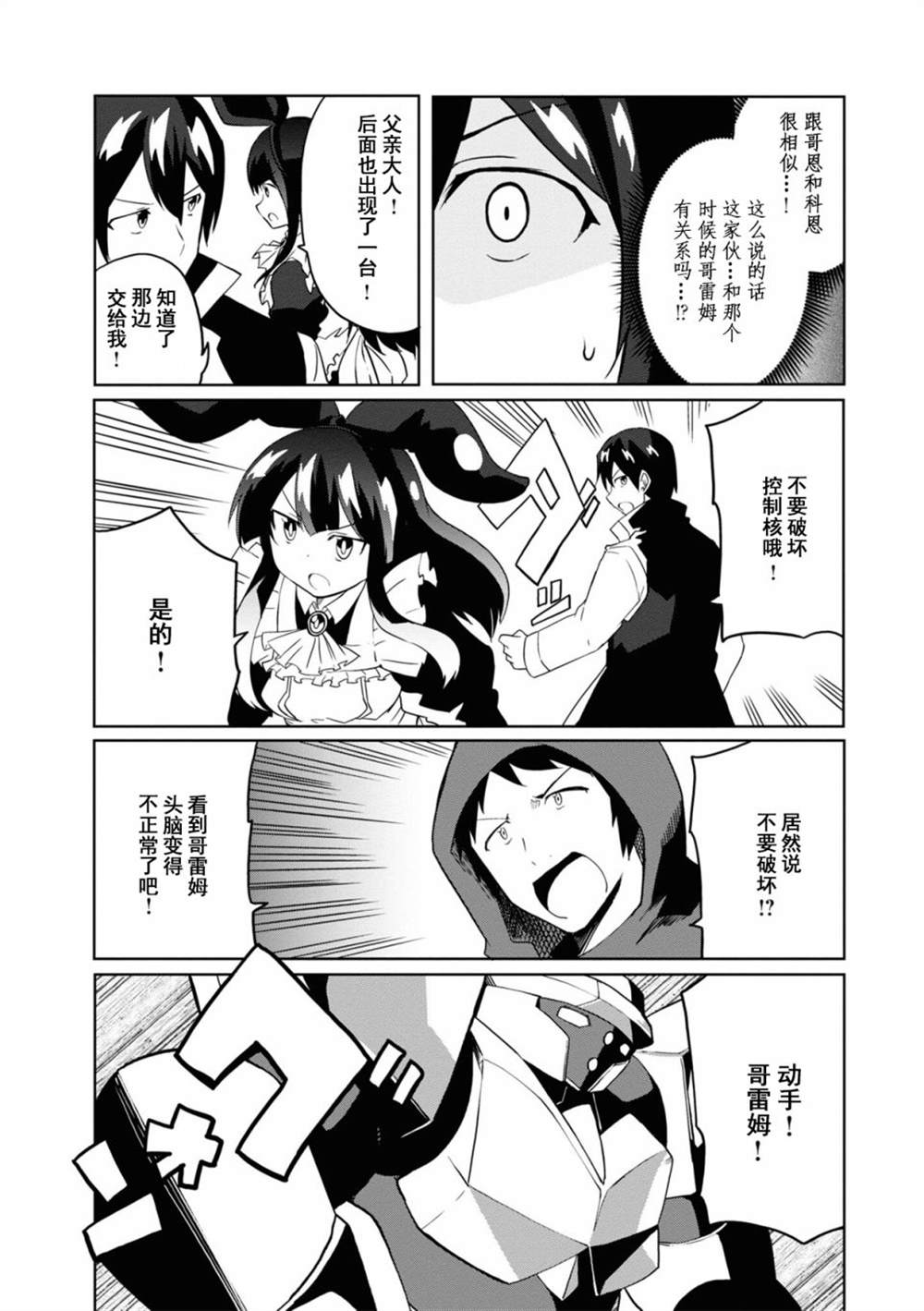 《魔法工学师》漫画最新章节第30话免费下拉式在线观看章节第【12】张图片