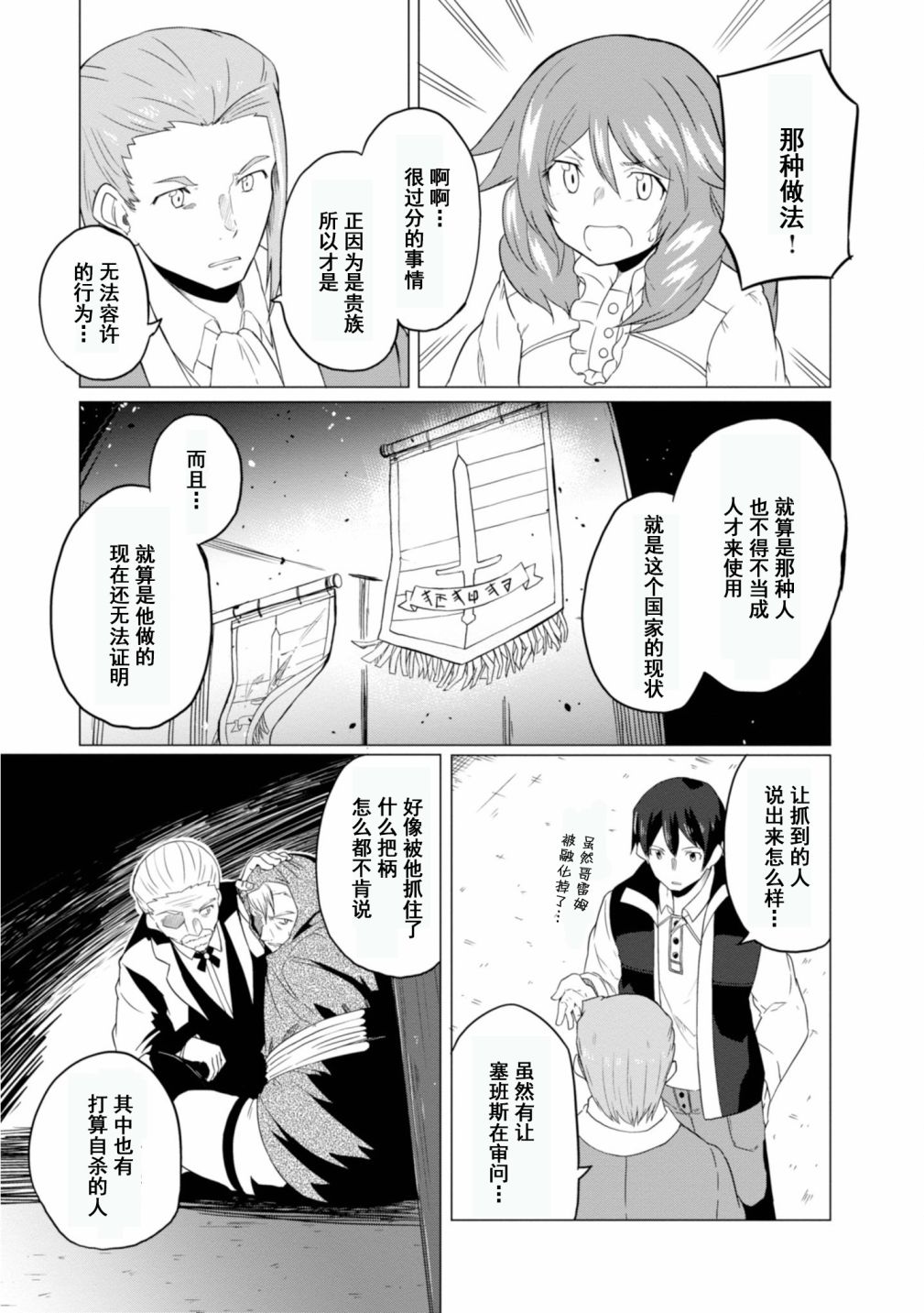 《魔法工学师》漫画最新章节第18话免费下拉式在线观看章节第【3】张图片