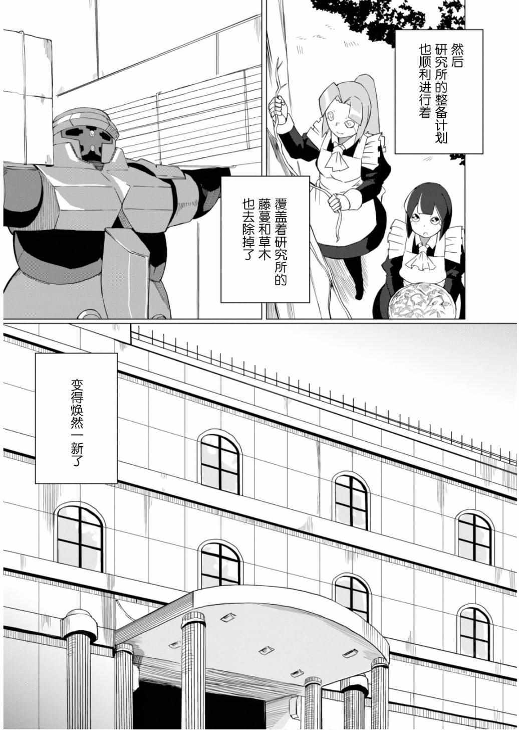 《魔法工学师》漫画最新章节第12话免费下拉式在线观看章节第【17】张图片