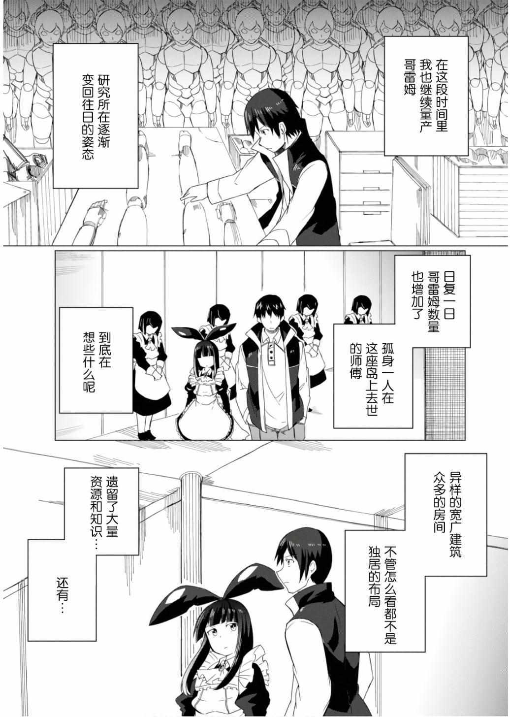 《魔法工学师》漫画最新章节第12话免费下拉式在线观看章节第【18】张图片