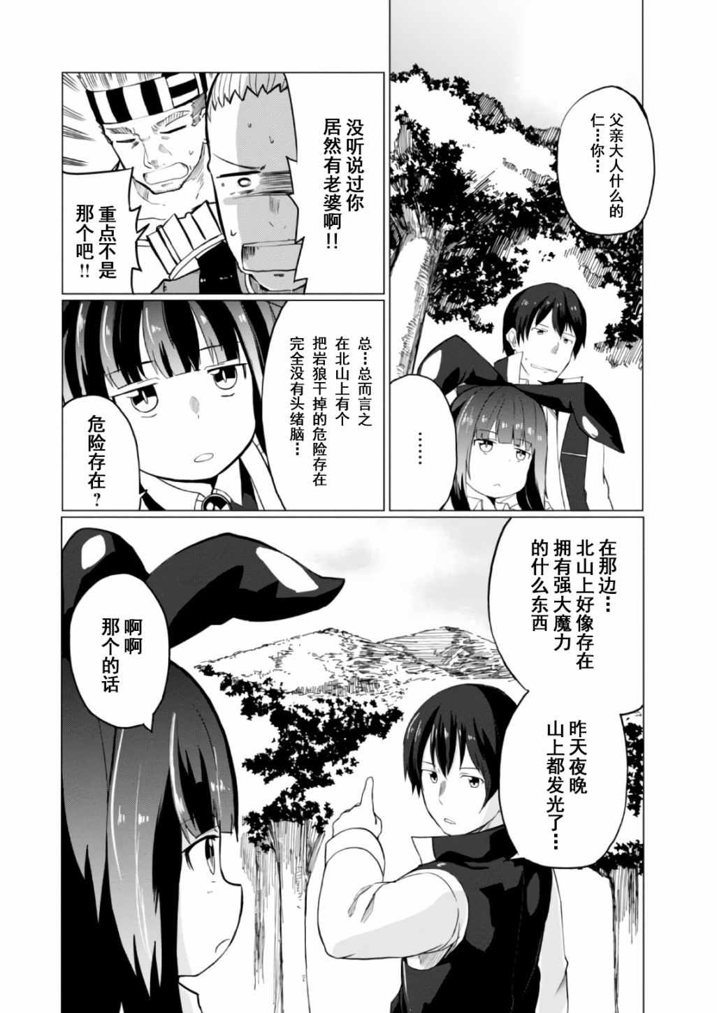 《魔法工学师》漫画最新章节第9话免费下拉式在线观看章节第【1】张图片