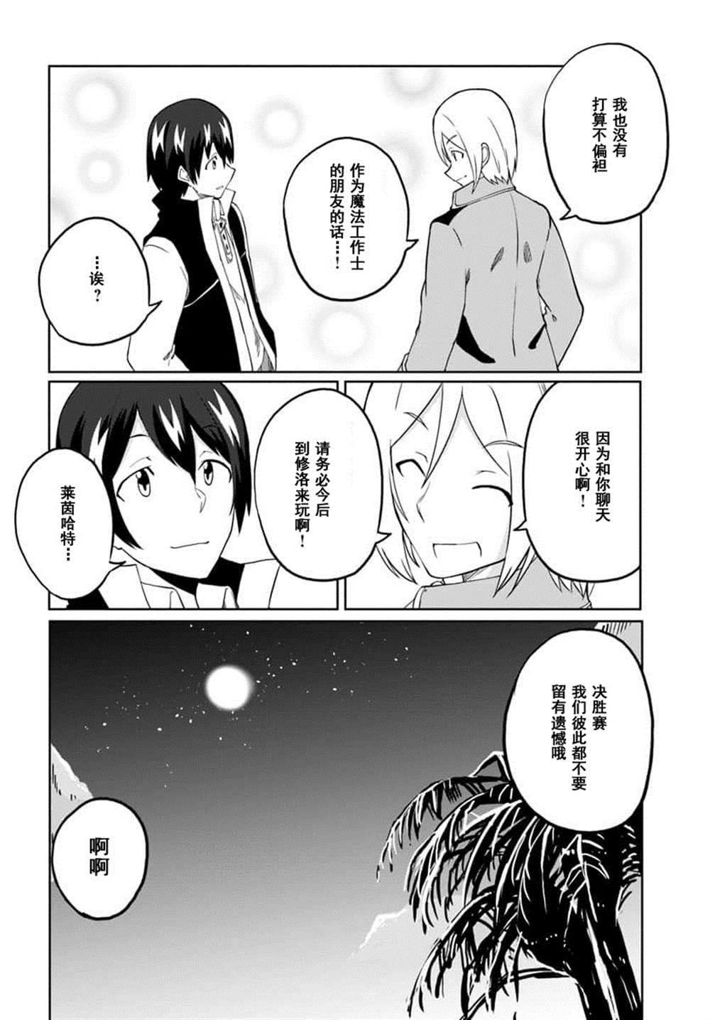 《魔法工学师》漫画最新章节第24话免费下拉式在线观看章节第【18】张图片